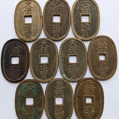 天保通宝 古銭 10枚セット　美術工芸品 最終値下げ骨董古銭天保通宝10枚お買い得レア物 (光元気) 光の