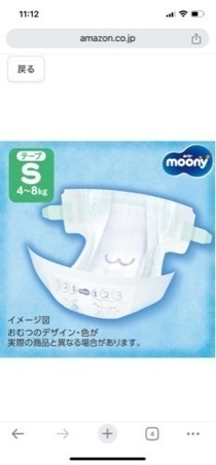 新品未使用　オムツ　テープ　Sサイズ