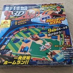 野球盤　３Dエース