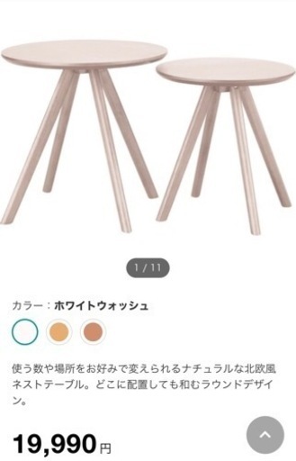 ニトリ　サイドテーブル２個セット