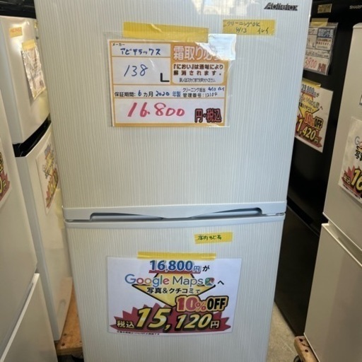 配達可【冷蔵庫】【アビデラックス】138L 2020年製★6ヶ月保証付★クリーニング済み【管理番号12104】