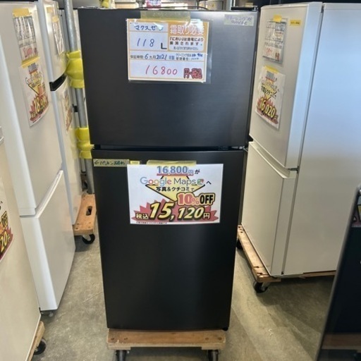 配達可【冷蔵庫】【マクスゼン】118L 2021年製★6ヶ月保証付★クリーニング済み【管理番号12104】