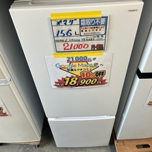 配達可【冷蔵庫】【ヤマダ】156L 2022年製★6ヶ月保証付★クリーニング済み【管理番号12104】