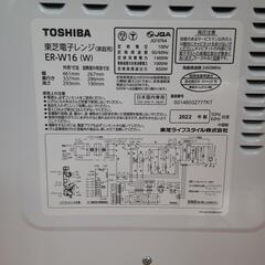 TOSHIBA  ER-W16  東芝電子レンジの画像