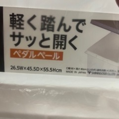 ゴミ箱 ペダル式 ごみ箱 2個セット 家具の画像