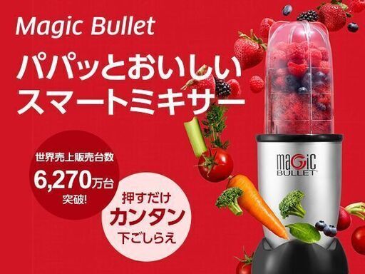 【店頭引き取り限定】マジックブレット デラックス ブレンダー/ショップジャパン/shopjapan/キッチン/調理家電