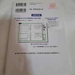 漢字検定　試験問題集　平成２９年度版　５級　の画像