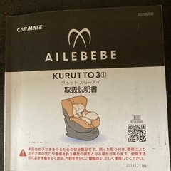 【引き渡し者決定】子供用品 ベビー用品 チャイルドシートの画像