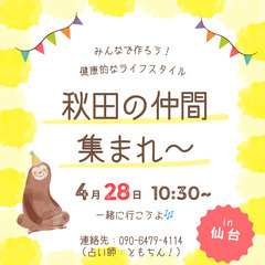 aroma仲間募集🎶一緒に仙台に行きませんか？