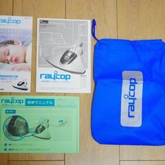 新品フィルター付！レイコップ/RAYCOP　布団クリーナー　の画像