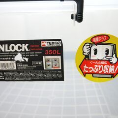 天馬　収納ケース　インロック　３５０L　大容量の画像
