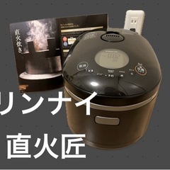 値下げしました【中古】やっぱり米はガス！　都市ガス用炊飯器　直火匠　黒