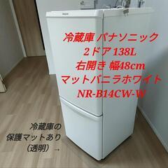 冷蔵庫 パナソニック 2ドア 138L 右開き 幅48cm マッ...