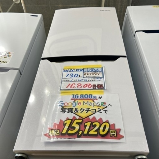 配達可【冷蔵庫】【ハイセンス】130L 2019年製★6ヶ月保証付★クリーニング済み【管理番号12104】