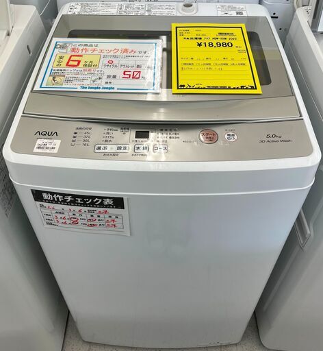 値下げしました！！　6ヶ月保証付き！！　洗濯機　アクア　　AQW-S5M　2022　幅(W) 525mm × 奥行(D)500mm ×  高さ(H) 890mm