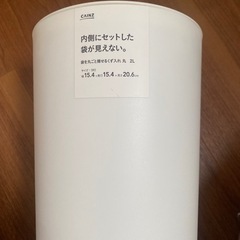 カインズゴミ箱・袋が丸ごと隠せる屑入れ2L 丸 ホワイト