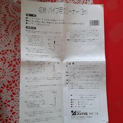 　排水口詰まったときのワイヤーの画像