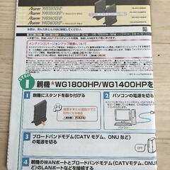 Wi-Fiルーター　AtermWG1800HPの画像