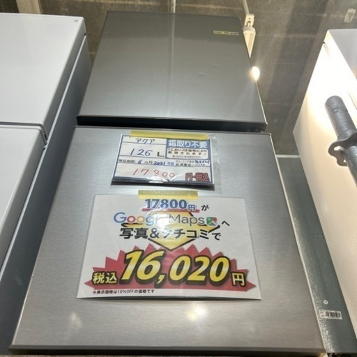 配達可【冷蔵庫】【アクア】126L 2021年製★6ヶ月保証付★クリーニング済み【管理番号12104】