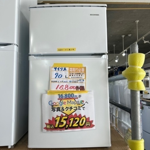 配達可【冷蔵庫】【アイリスオーヤマ】90L 2022年製★6ヶ月保証付★クリーニング済み【管理番号12104】