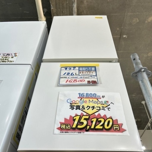 配達可【冷蔵庫】【アクア】126L 2021年製★6ヶ月保証付★クリーニング済み【管理番号12104】