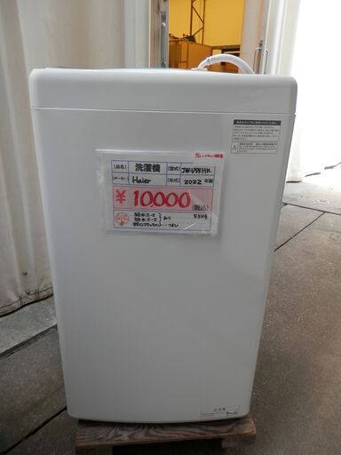 341\u003e値下げしました！　Haier　ハイアール　洗濯機　JW-U55HK　2022年製　5.5kg