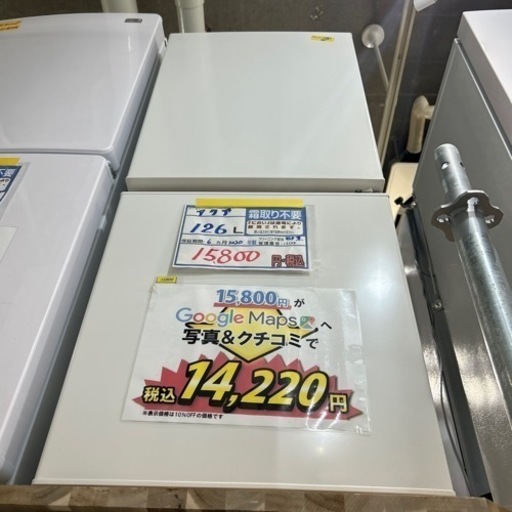 配達可【冷蔵庫】【アクア】126L 2020年製★6ヶ月保証付★クリーニング済み【管理番号12104】