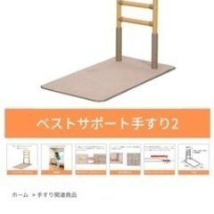 ベストサポート　手すり　4の画像