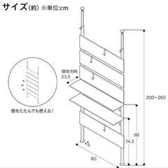 ニトリ 突っ張りラック カエサル 80cmの画像