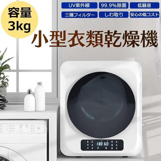 衣類乾燥機 小型 工事不要 3.0kg 排気タイプ 水管なし ステンレスドラム (3.0KG PROMAX ホワイト)