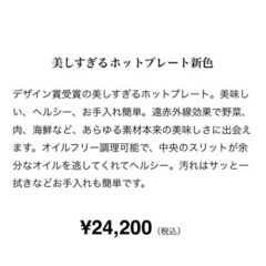 プリンセス　ホットプレートの画像