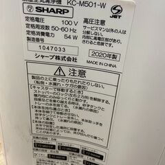 ▼値下げ▼加湿空気清浄機 シャープ KC-M501-W 2020年 [適用畳数：13畳 /最大適用畳数(加湿)：13畳 /PM2.5対応] 【3ヶ月保証★】💳自社配送時🌟代引き可💳※現金、クレジット、スマホ決済対応※の画像