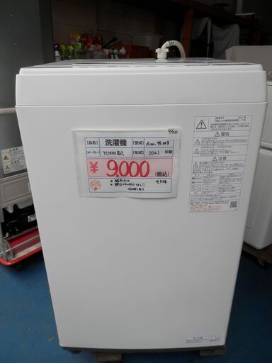 342\u003e　値下げしました！！　TOSHIBA　東芝　洗濯機　AW-45M9　2021年製　4.5kg