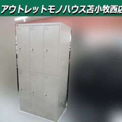 ③ ※扉に歪み箇所アリ UCHIDA スチールロッカー 6人用 幅90×奥行51.5×高さ179cm 3列2段 オフィス家具 事務所 ウチダ 苫小牧西店