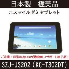 スマイルゼミ タブレット端末 Android タブレット本体セッ...