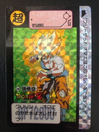 ドラゴンボールZ　1991年カードダス　295孫悟空　DRAGON BALL Z