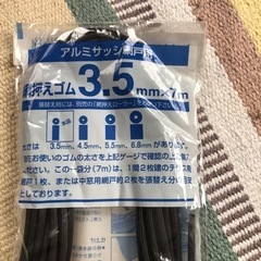 アルミサッシ網戸用押さえゴム　3.5mm✖️7m