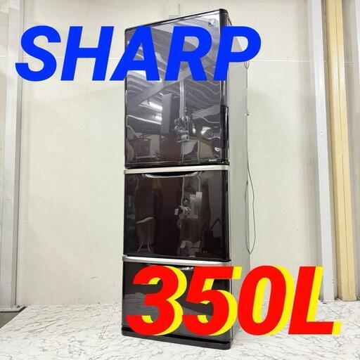 W 17172  SHARP 大容量3Ｄ冷蔵庫 両開き  350Ｌ ◆大阪市内・東大阪市他 5,000円以上ご購入で無料配達いたします！◆ ※京都・高槻・枚方方面◆神戸・西宮・尼崎方面◆生駒方面、大阪南部方面　それぞれ条件付き無料配送あり！