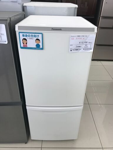 ★ジモティ割あり★ Panasonic 冷蔵庫 138L 21年製 動作確認／クリーニング済み HJ2874
