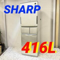 W 16765  SHARP 大容量5D冷蔵庫  416L ◆大阪市内・東大阪市他 5,000円以上ご購入で無料配達いたします！◆ ※京都・高槻・枚方方面◆神戸・西宮・尼崎方面◆生駒方面、大阪南部方面　それぞれ条件付き無料配送あり！            