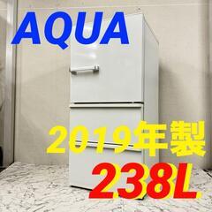 W 17190  AQUA 大容量3D冷蔵庫 2019年製 239L ◆大阪市内・東大阪市他 5,000円以上ご購入で無料配達いたします！◆ ※京都・高槻・枚方方面◆神戸・西宮・尼崎方面◆生駒方面、大阪南部方面　それぞれ条件付き無料配送あり！            