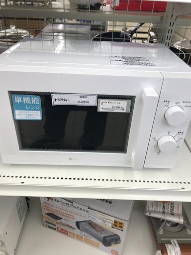 ★ジモティ割あり★ NITORI 電子レンジ  21年製 動作確認／クリーニング済み HJ2876