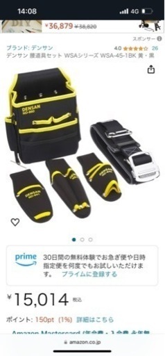 電気工事士　腰ベルト