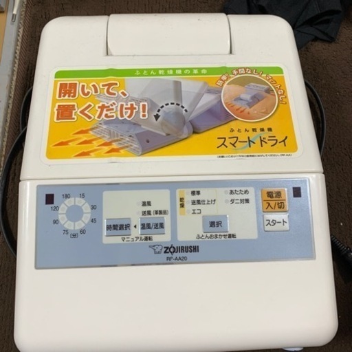 布団乾燥機　象印　本日取りに来られる方500円