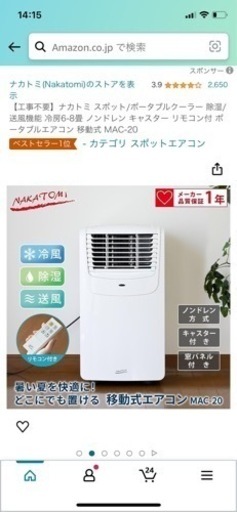 新品未使用　移動式エアコン　2023年製