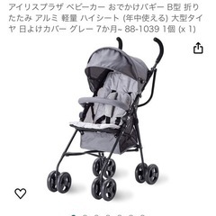 アイリスプラザ アルミバギー