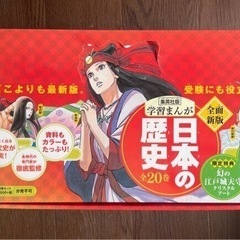 集英社　学習まんが日本の歴史全20巻 幻の江戸城天守クリスタルアート付きの画像