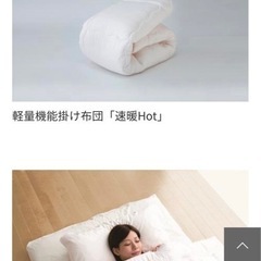 帝人速暖HOT掛け布団　シングルの画像