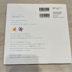 ファーストブック　有名絵本　モイモイとキーリー　値下げの画像
