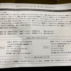非売品！サントリー　オランジーナ「フレンチ・ポンチ」ボウルセットの画像